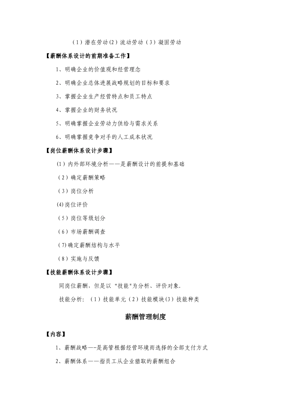 薪酬管理——人力资源三级_第2页