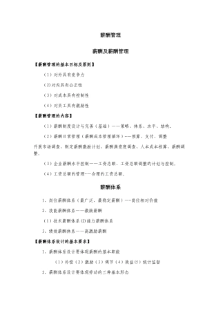 薪酬管理——人力资源三级