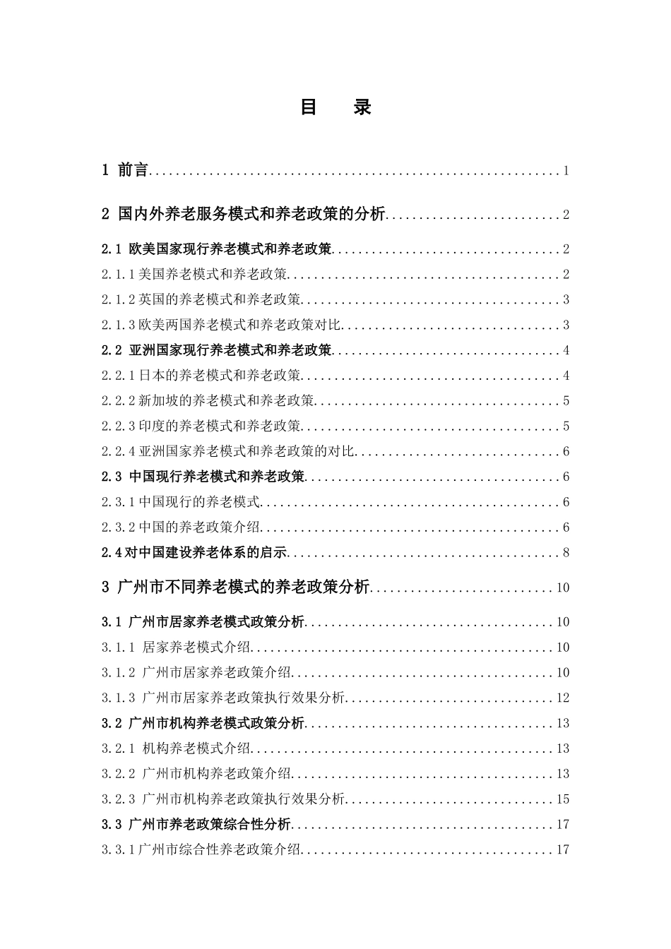 经济学-广州市养老服务政策发展研究论文_第3页