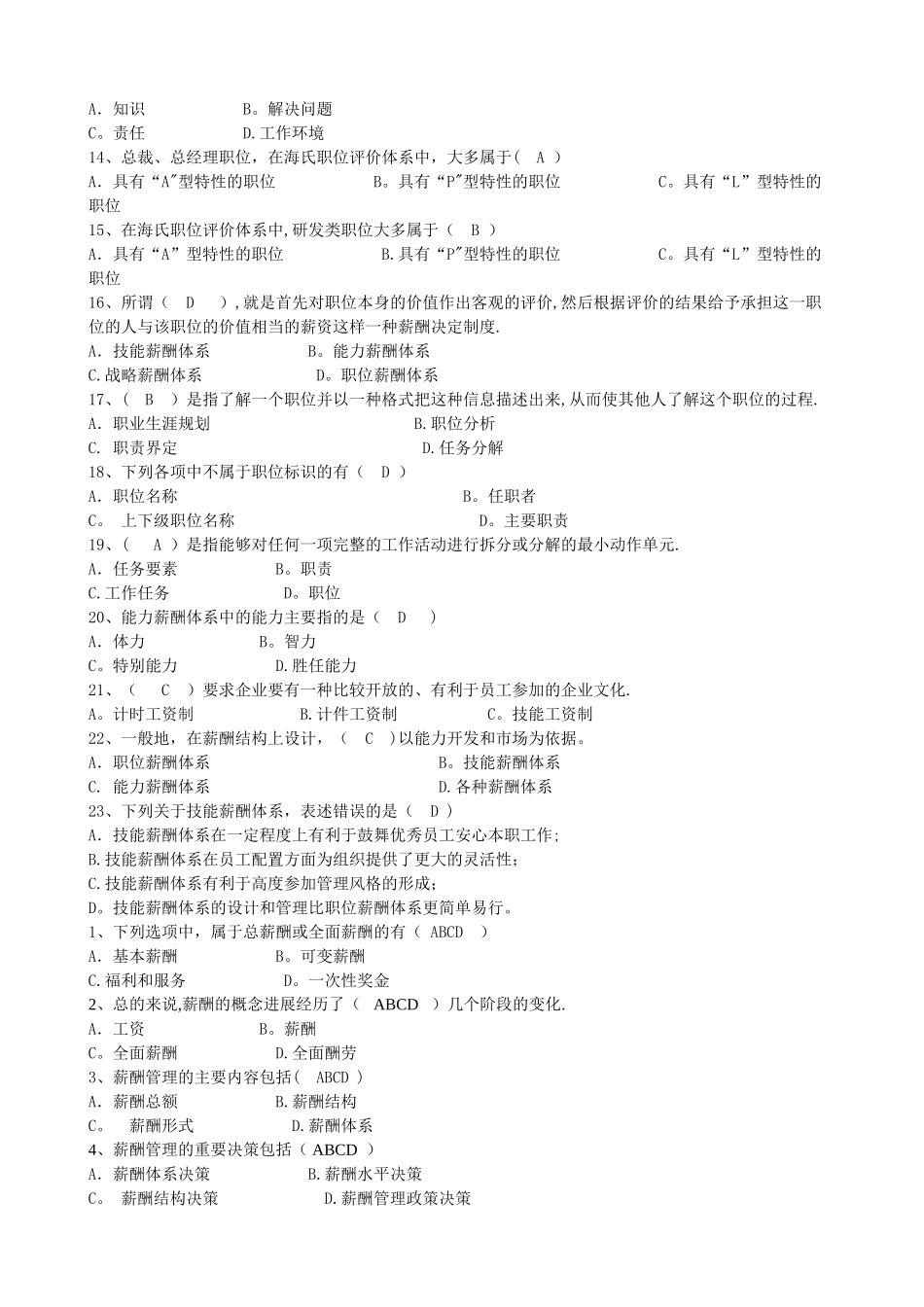 薪酬管理1-5章习题_第2页