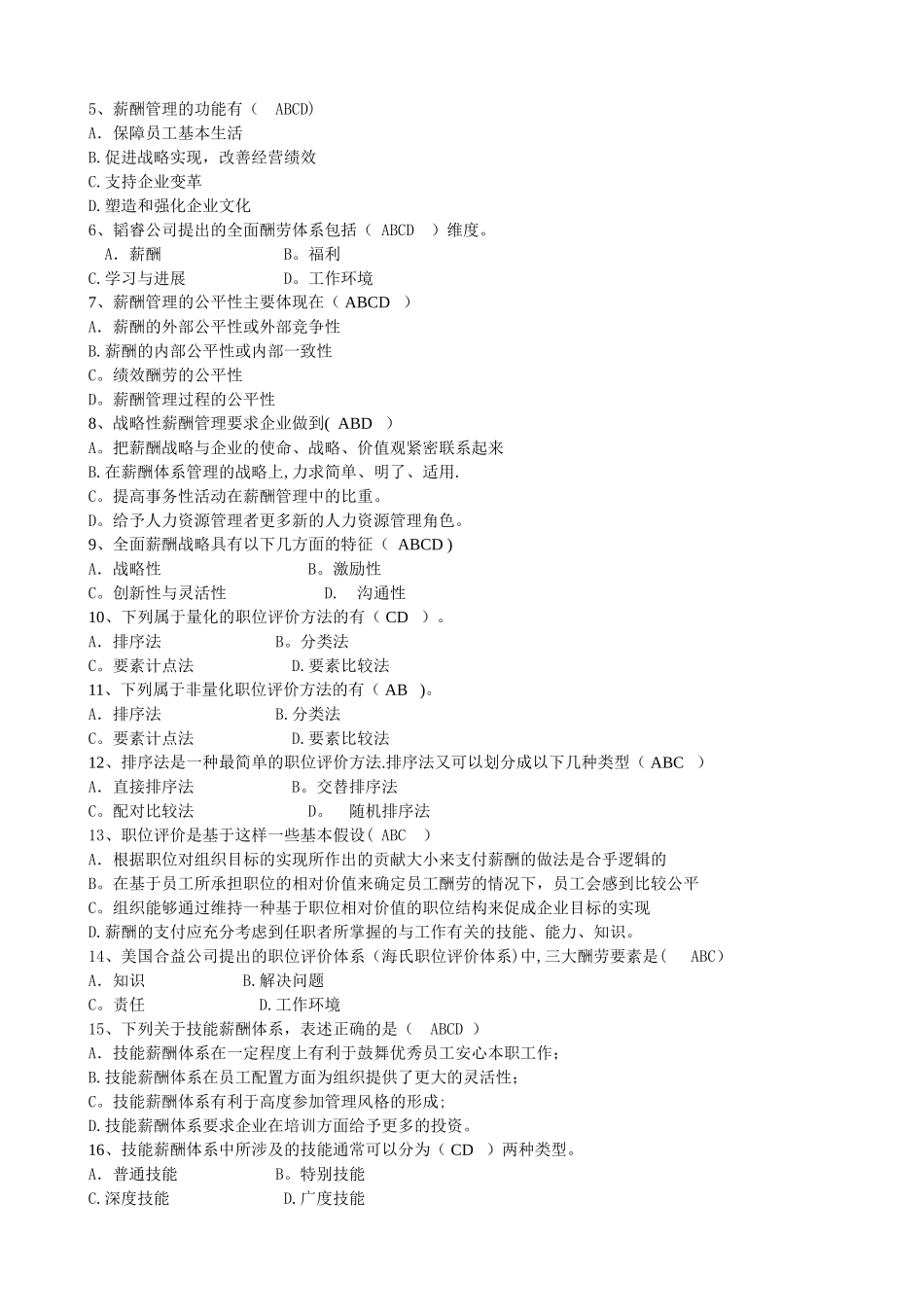 薪酬管理1-5章习题_第3页