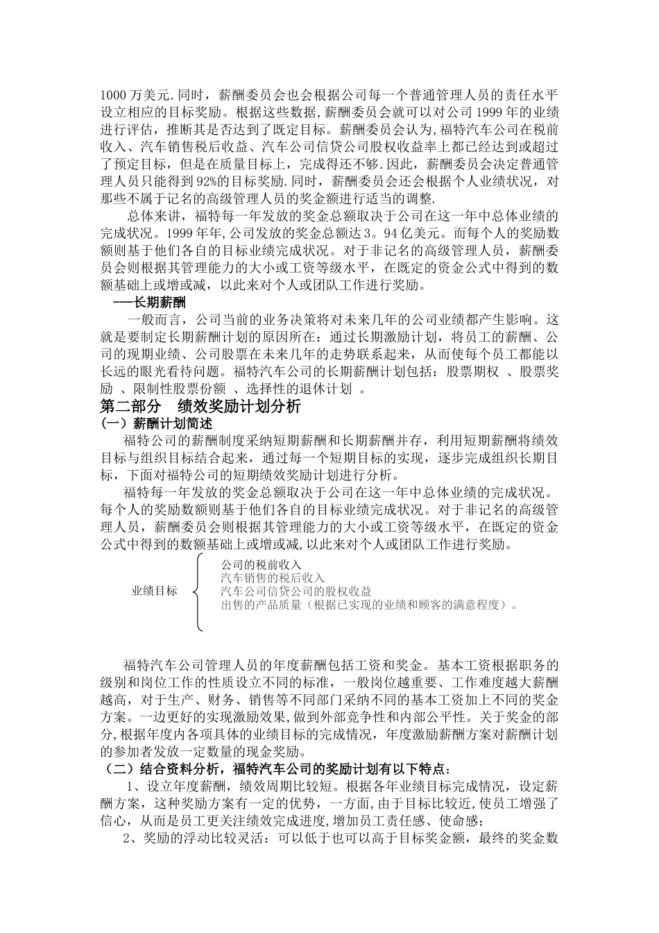 薪酬管理——绩效奖励计划_第2页