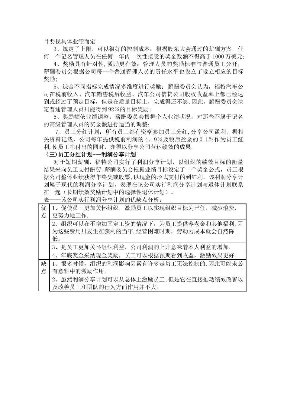 薪酬管理——绩效奖励计划_第3页