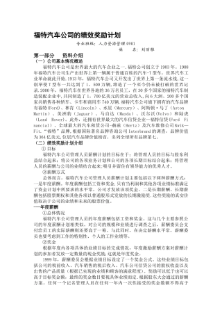 薪酬管理——绩效奖励计划