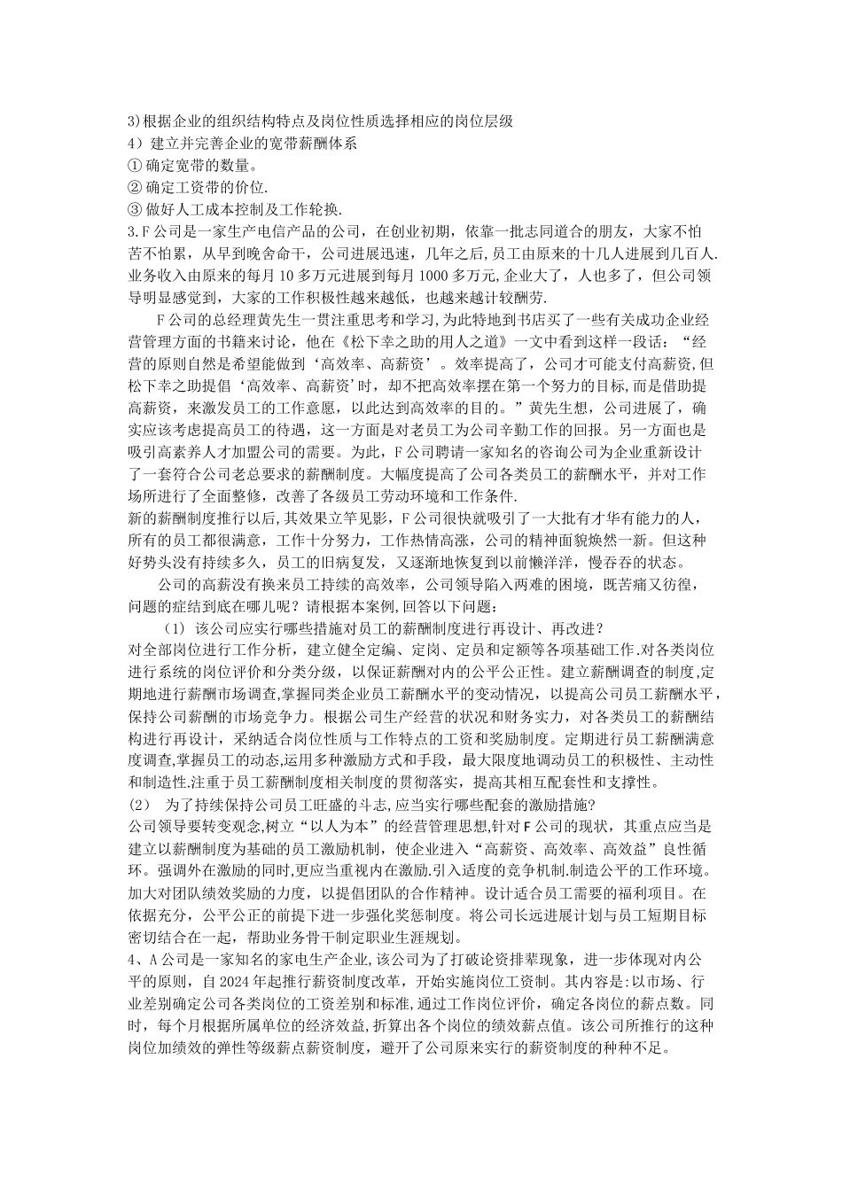 薪酬管理体系案例分析_第2页