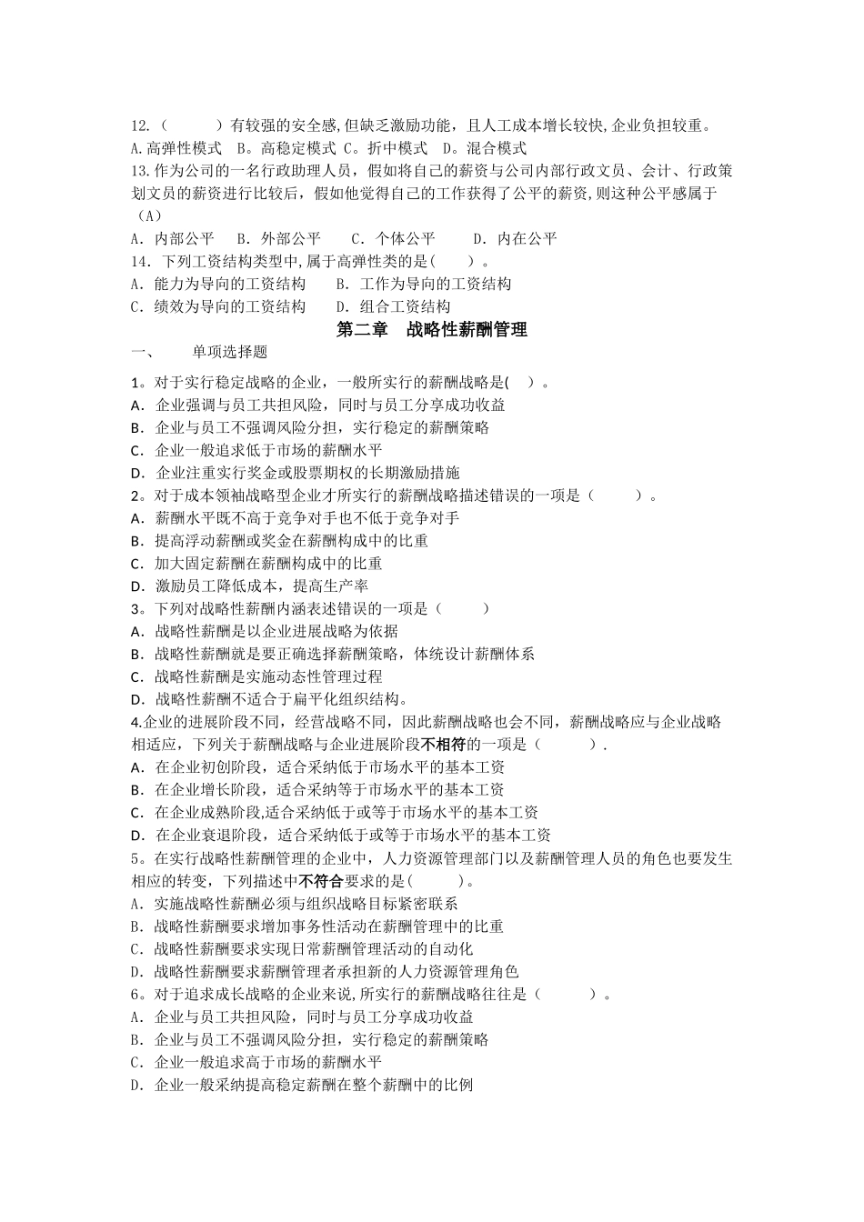 薪酬管理习题_第2页