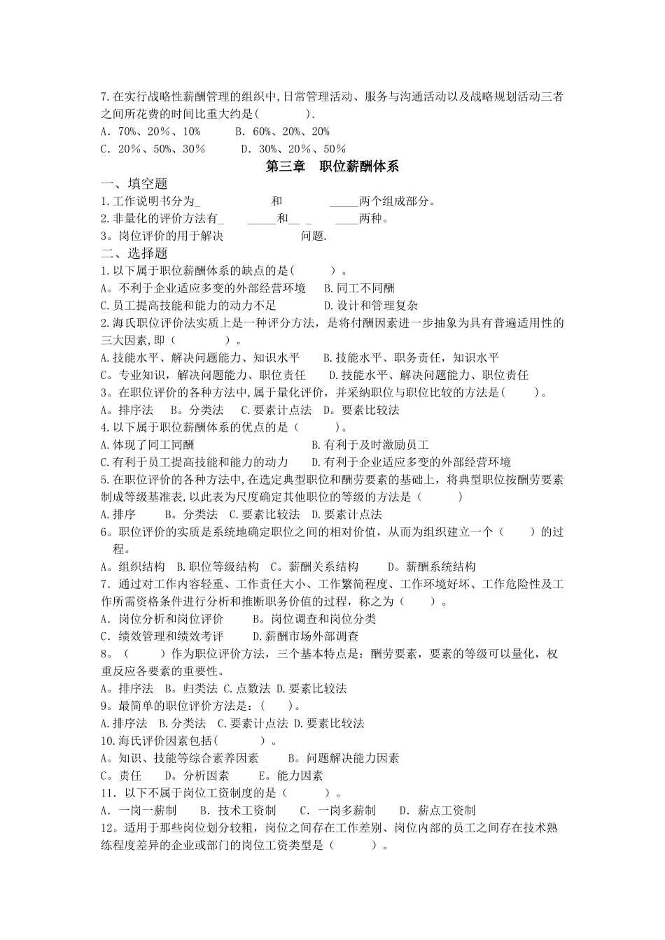 薪酬管理习题_第3页