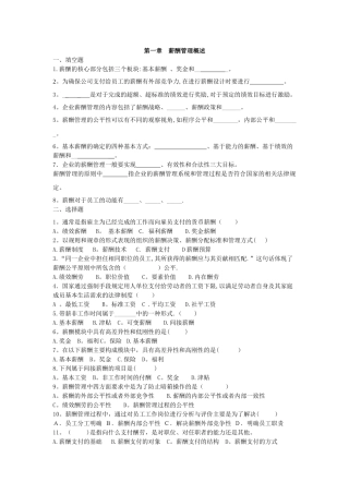薪酬管理习题