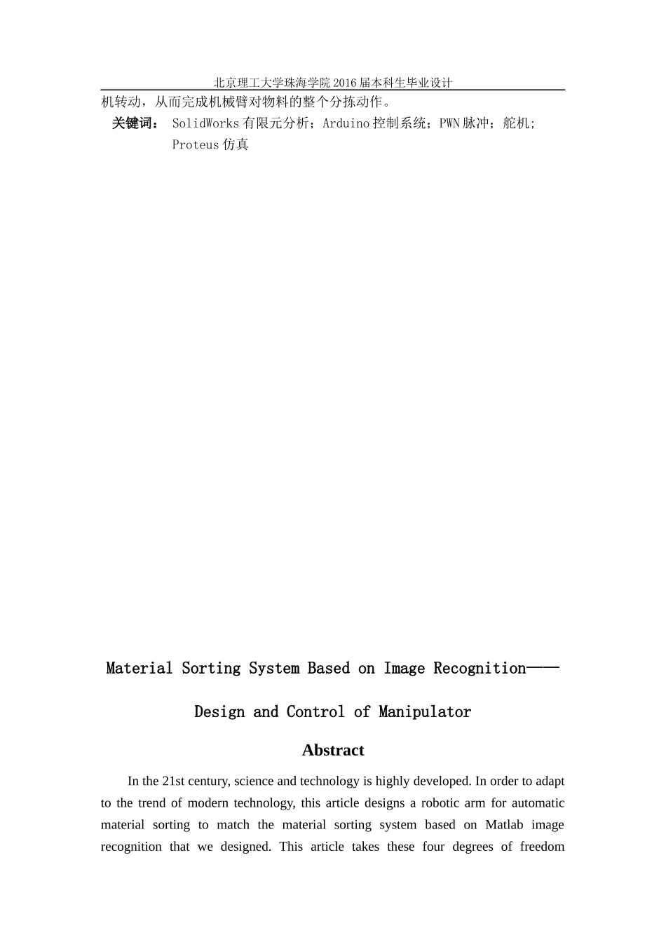 基于图像识别的物料分拣系统——机械臂设计与控制定稿_第2页