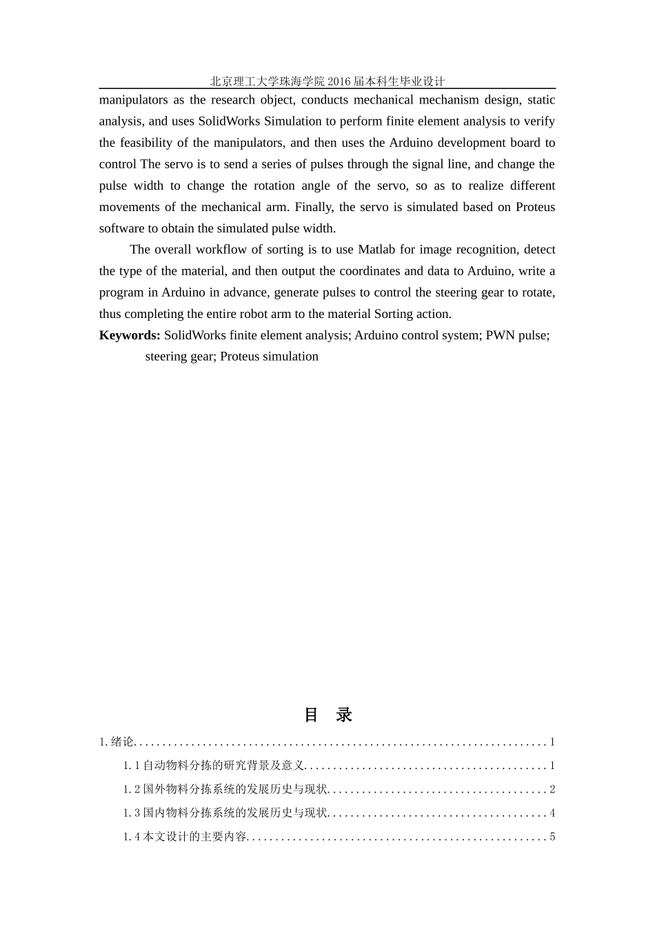 基于图像识别的物料分拣系统——机械臂设计与控制定稿_第3页