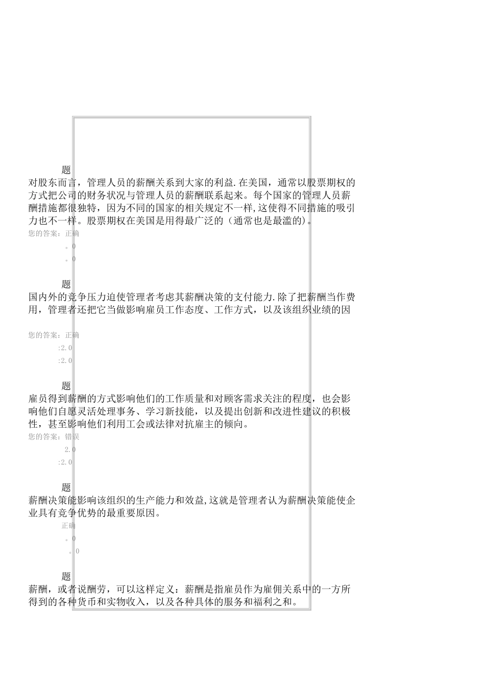 薪酬管理作业_第1页