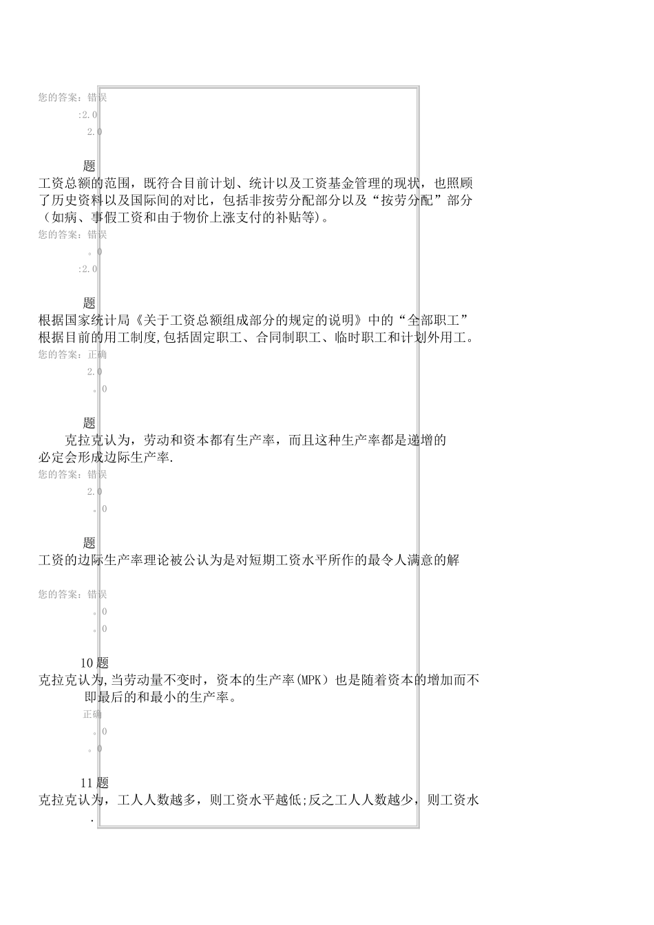 薪酬管理作业_第2页