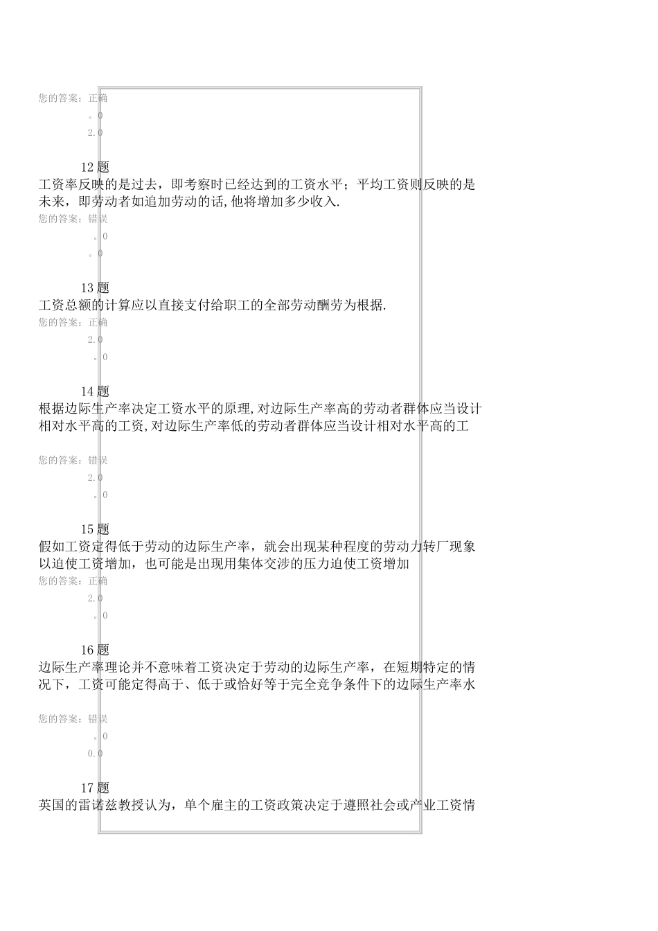 薪酬管理作业_第3页