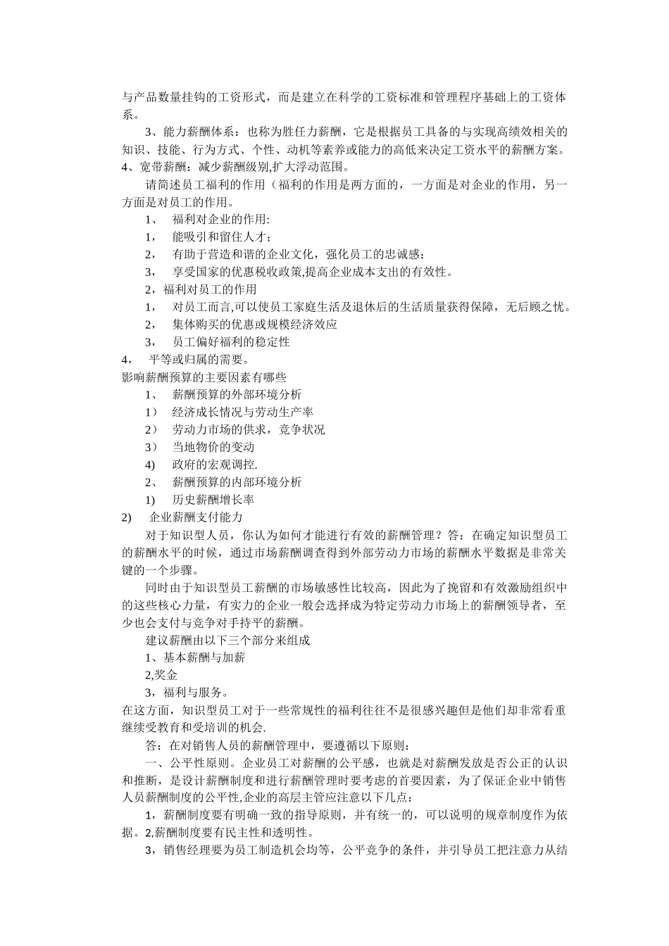 薪酬管理作业答案_第2页