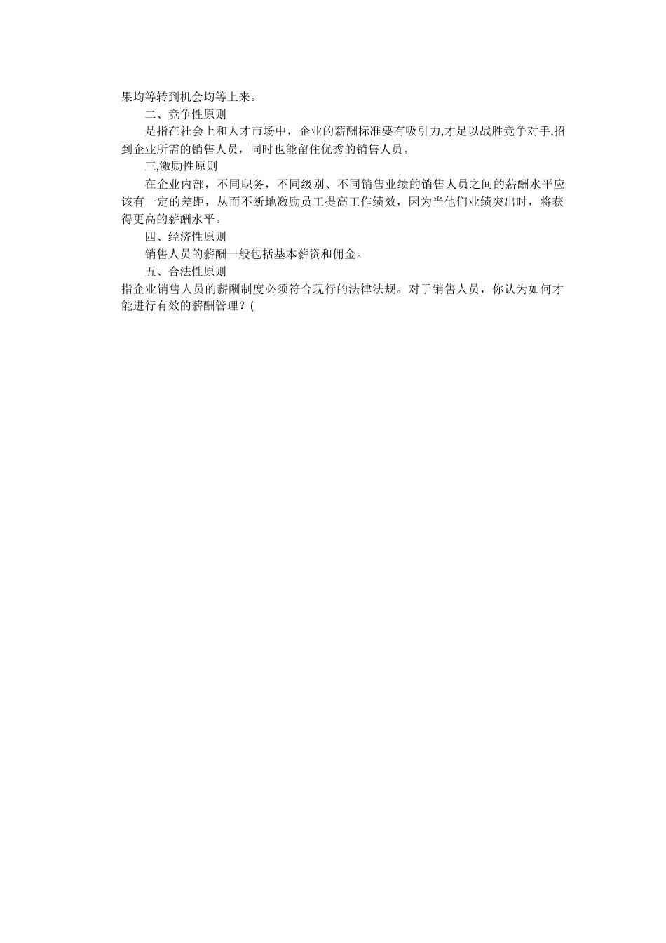 薪酬管理作业答案_第3页