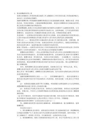 薪酬管理作业答案