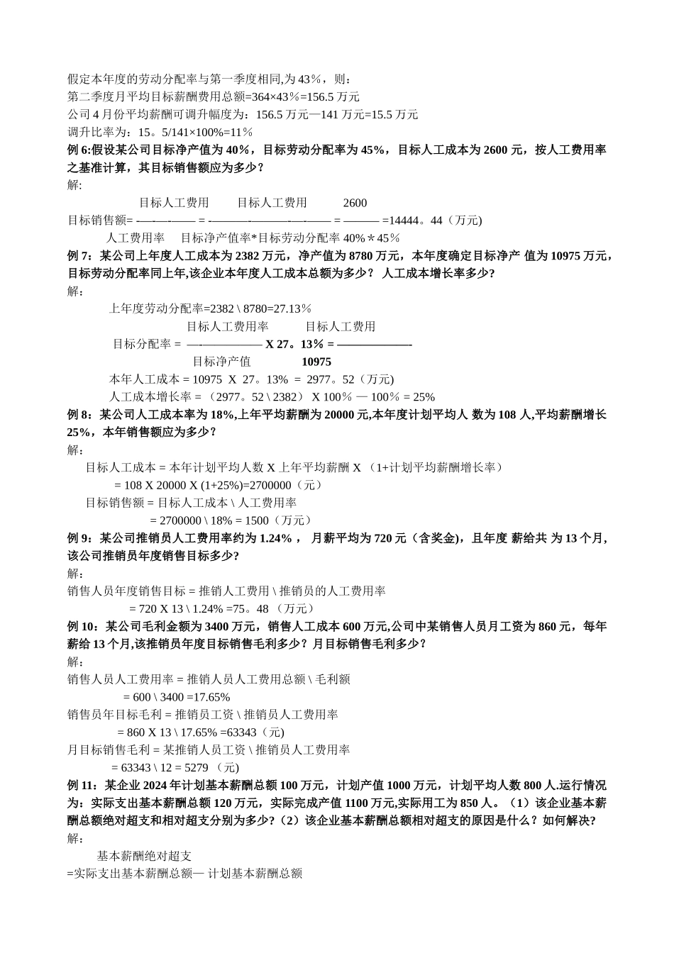 薪酬管理例题_第2页
