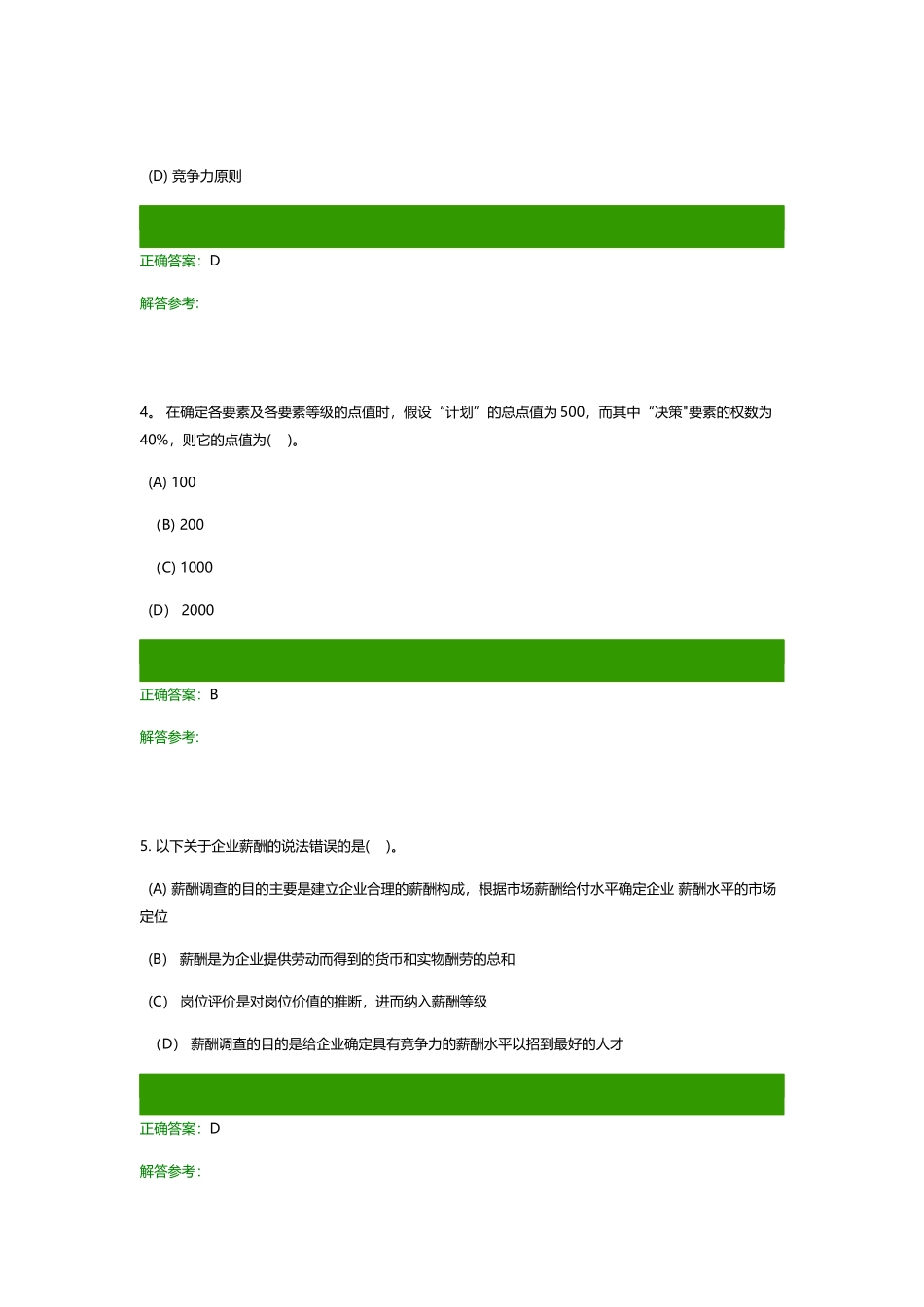 薪酬管理作业_第2页