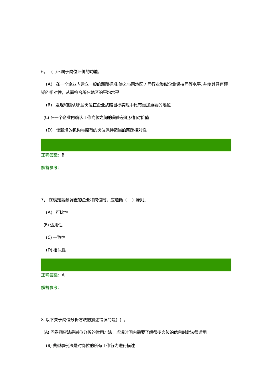薪酬管理作业_第3页