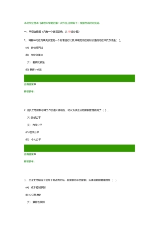 薪酬管理作业