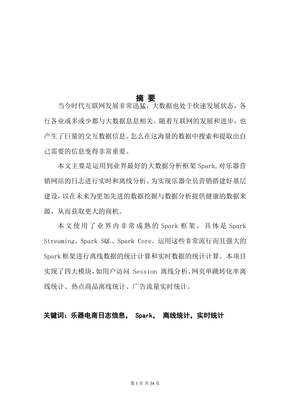 基于大数据分析乐器全员营销系统开发论文_第2页