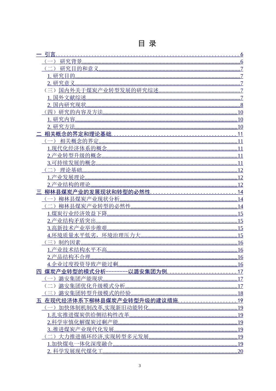 柳林县能源产业转型分析研究_第3页