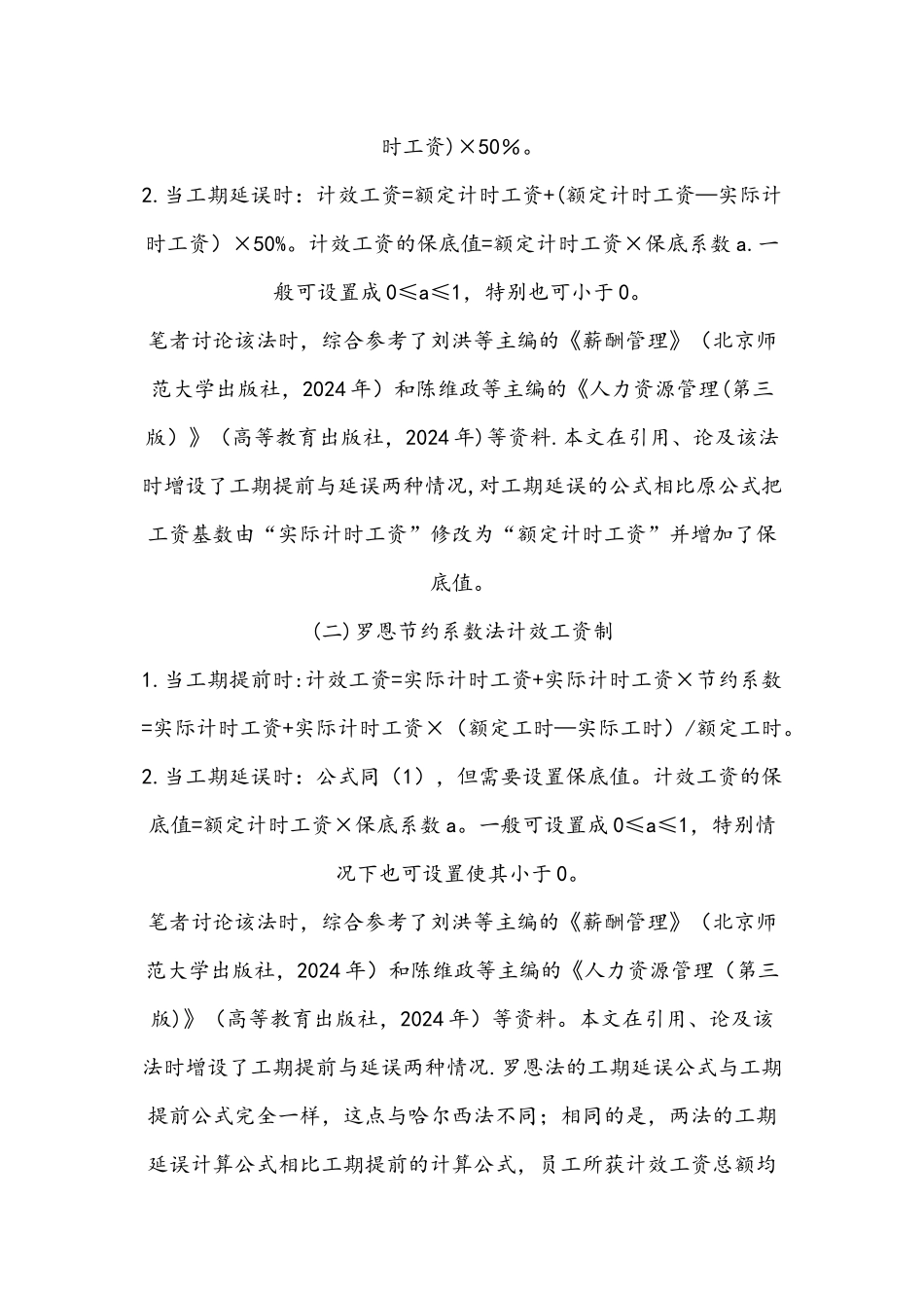 薪酬管理公式及工具表格设计_第2页