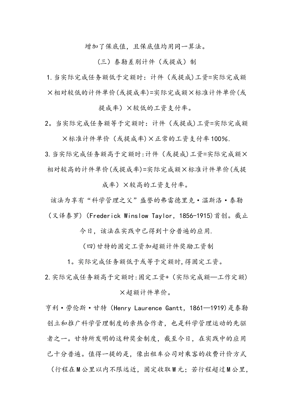 薪酬管理公式及工具表格设计_第3页