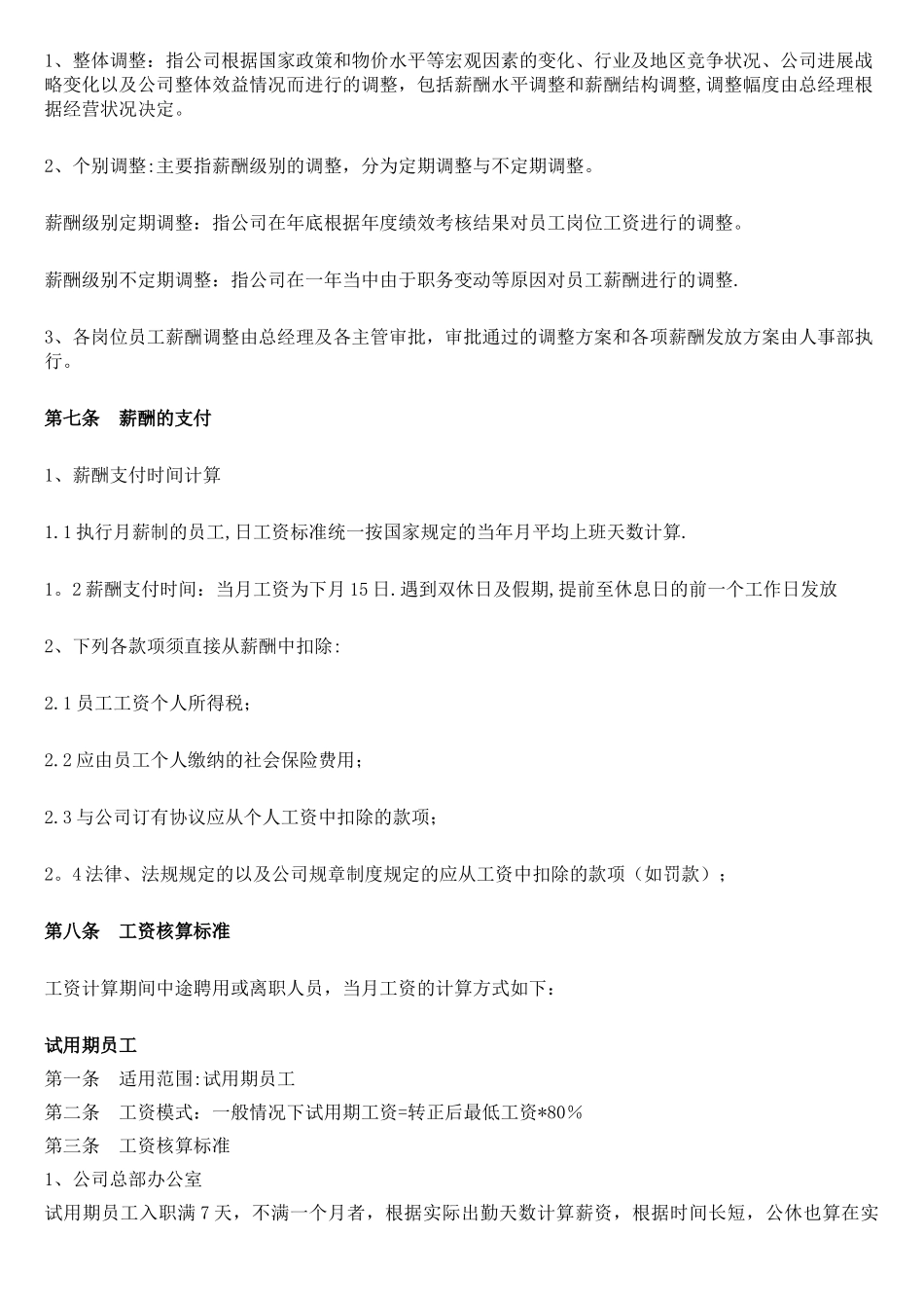 薪酬管理制定_第3页