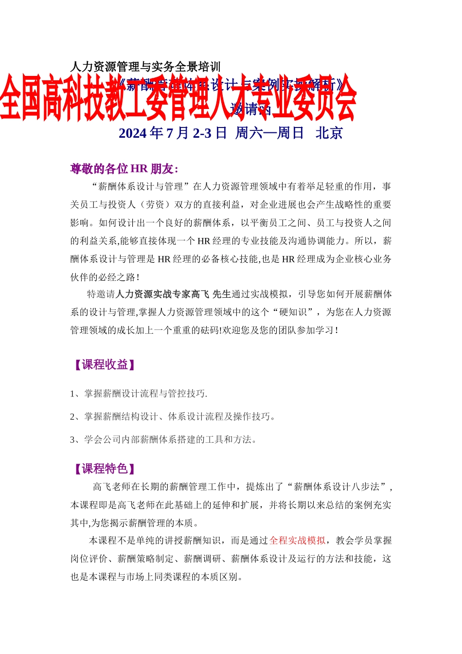 薪酬管理体系设计与案例实操解析_第1页
