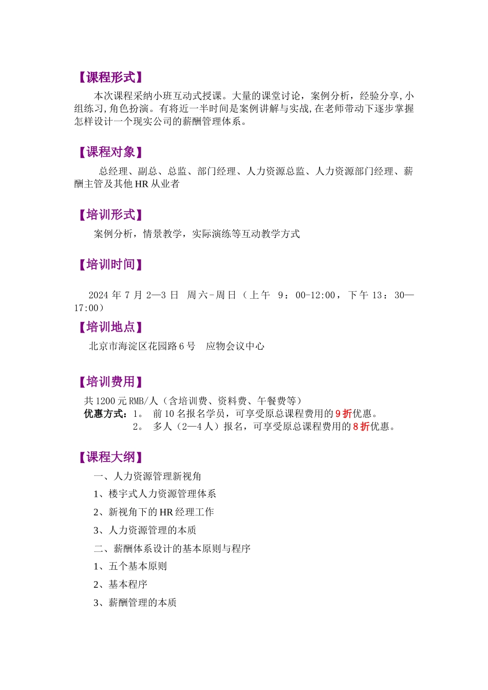 薪酬管理体系设计与案例实操解析_第2页