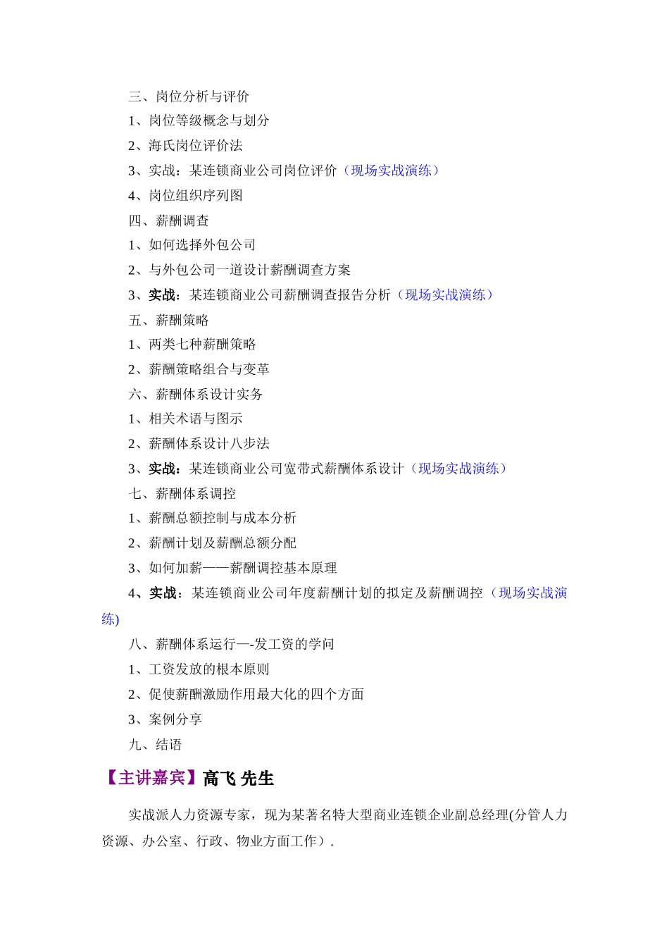 薪酬管理体系设计与案例实操解析_第3页