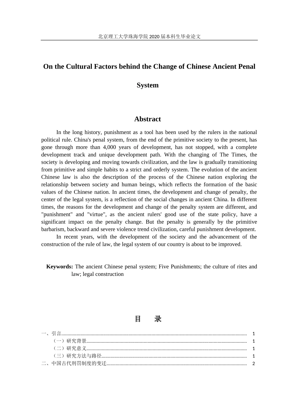 论中国古代刑罚制度变迁背后的文化因素_第3页