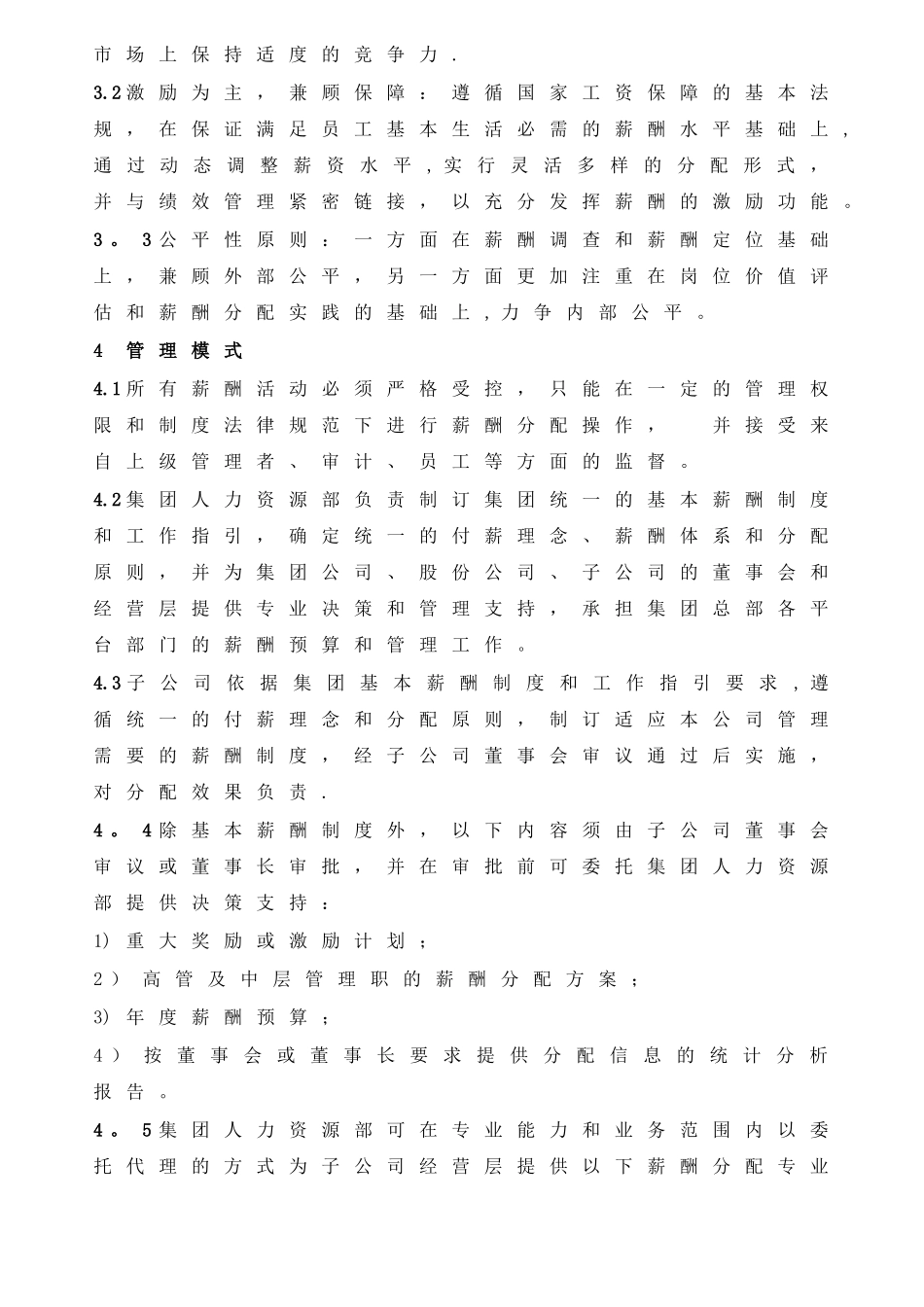 薪酬管理制度(发布)_第2页