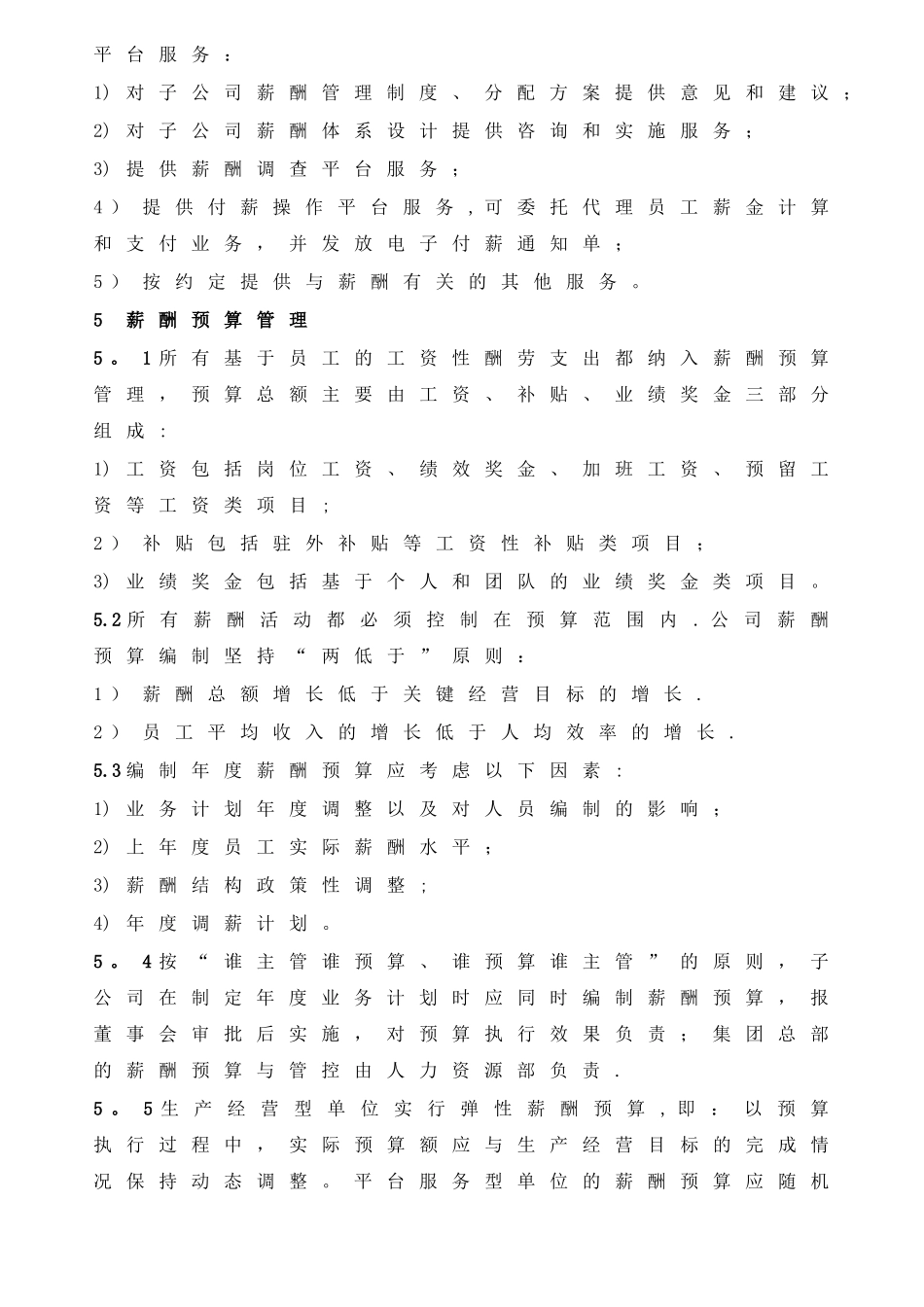 薪酬管理制度(发布)_第3页