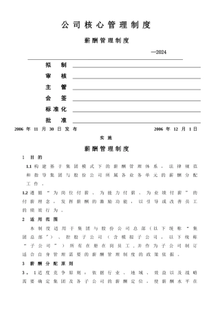 薪酬管理制度(发布)