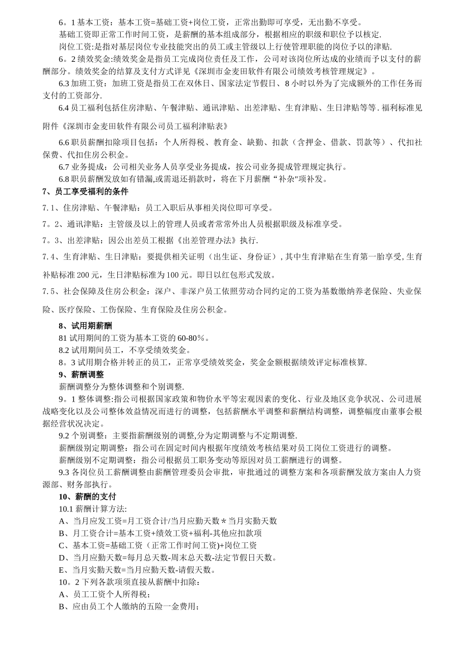 薪酬管理制度(修订)_第2页