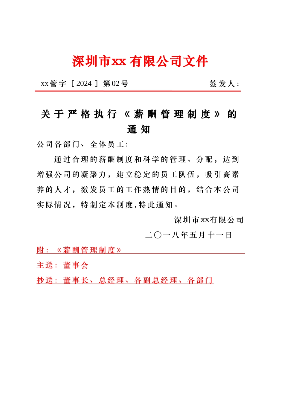 薪酬管理制度(初稿)_第1页