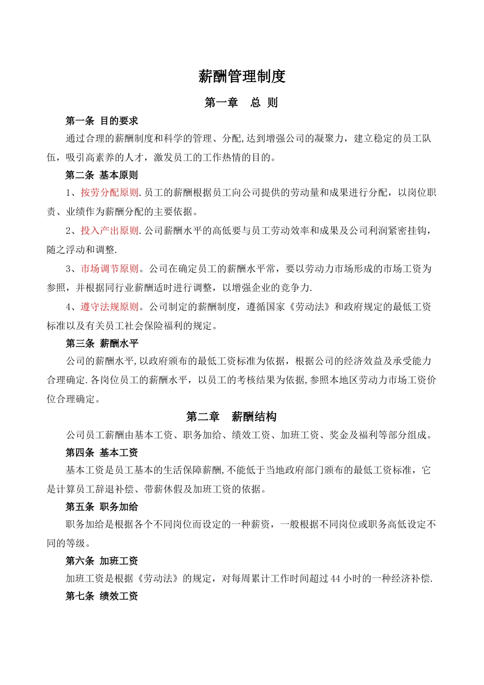 薪酬管理制度(初稿)_第3页