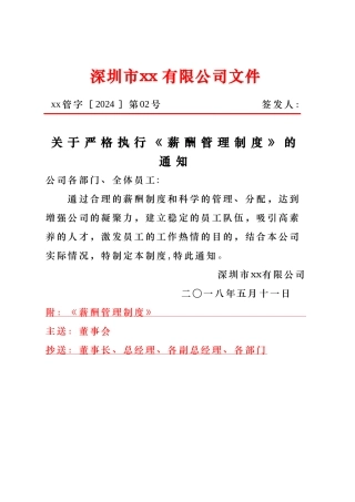 薪酬管理制度(初稿)