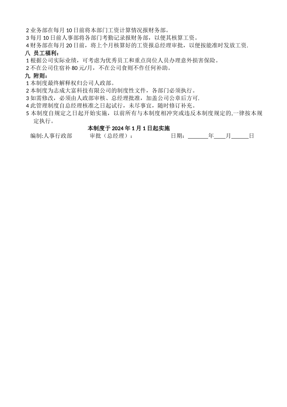 薪酬管理制度(实用)_第3页