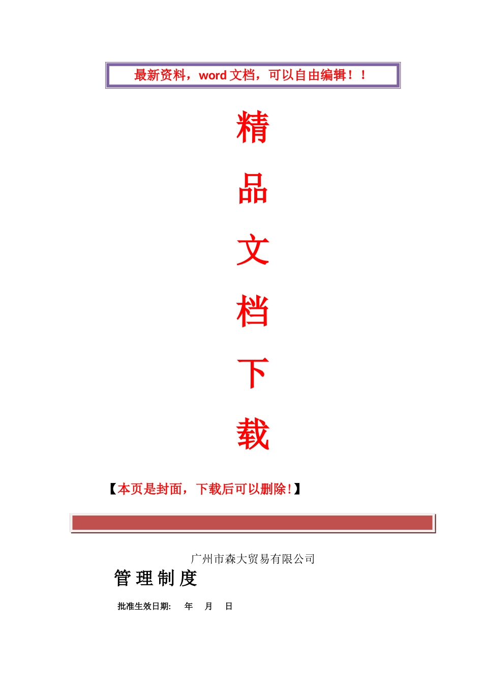 薪酬管理制度(审批)_第1页