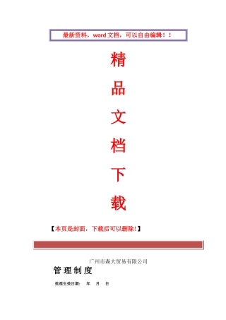 薪酬管理制度(审批)