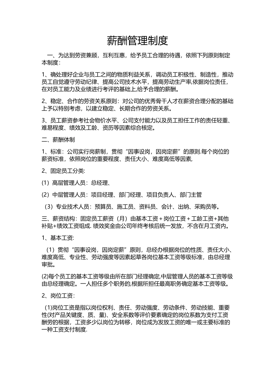 薪酬管理制度(已修订)_第1页