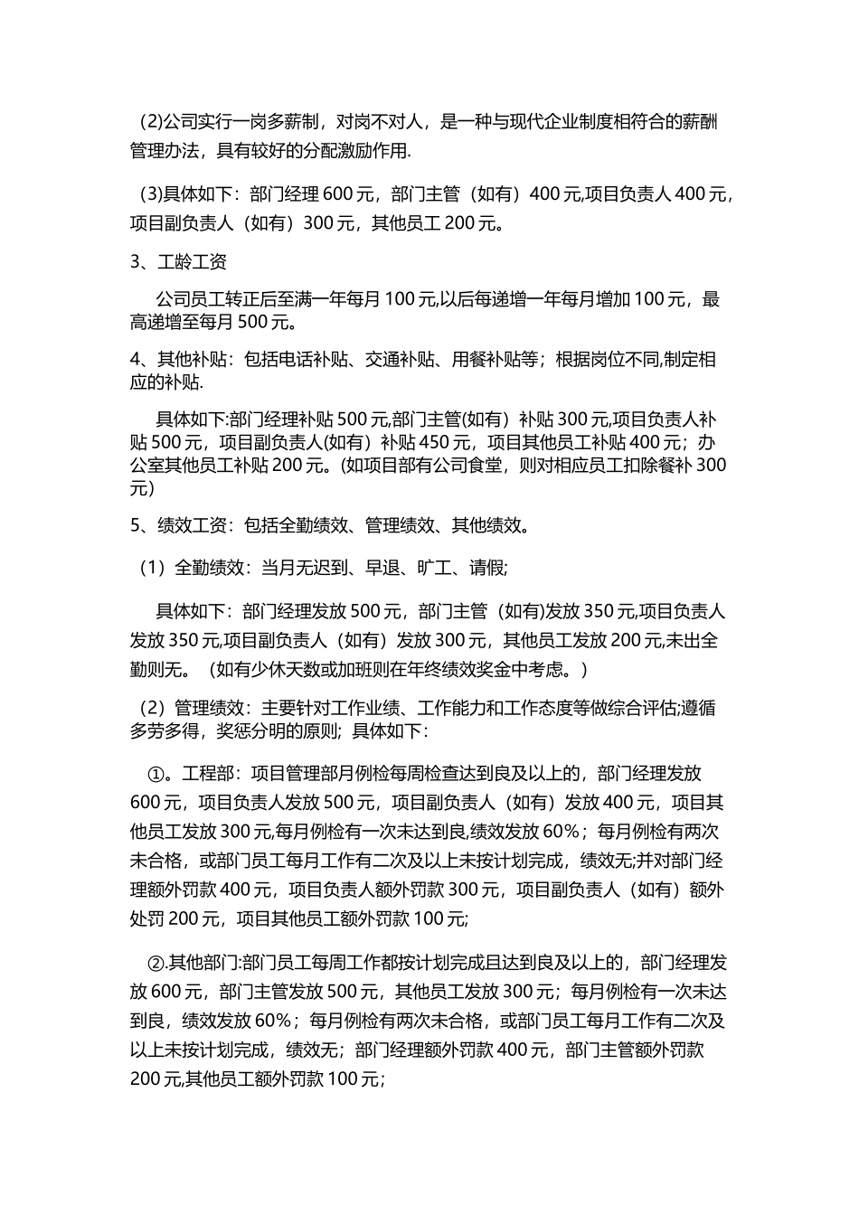 薪酬管理制度(已修订)_第2页