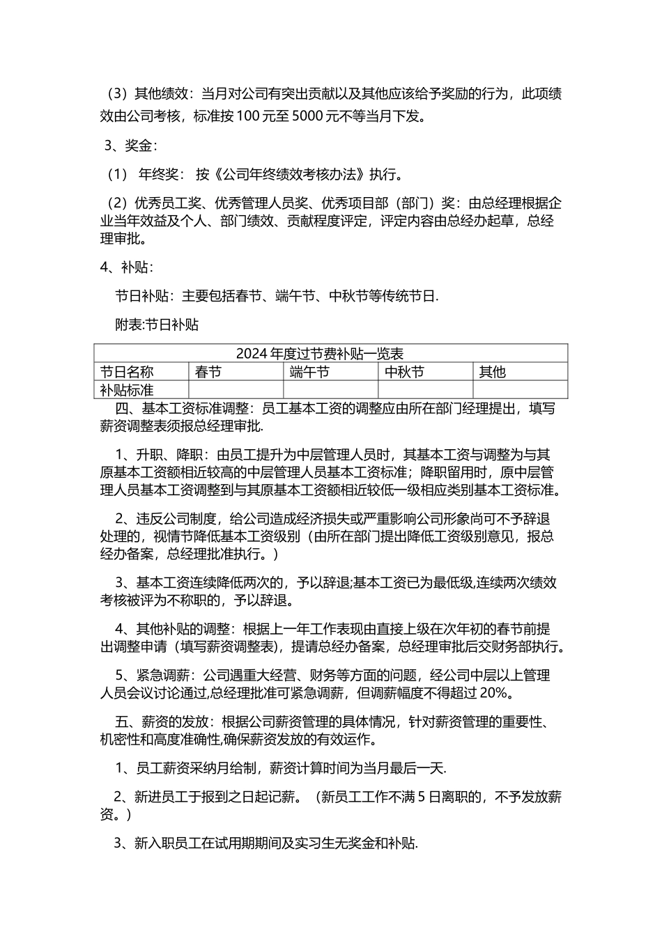 薪酬管理制度(已修订)_第3页