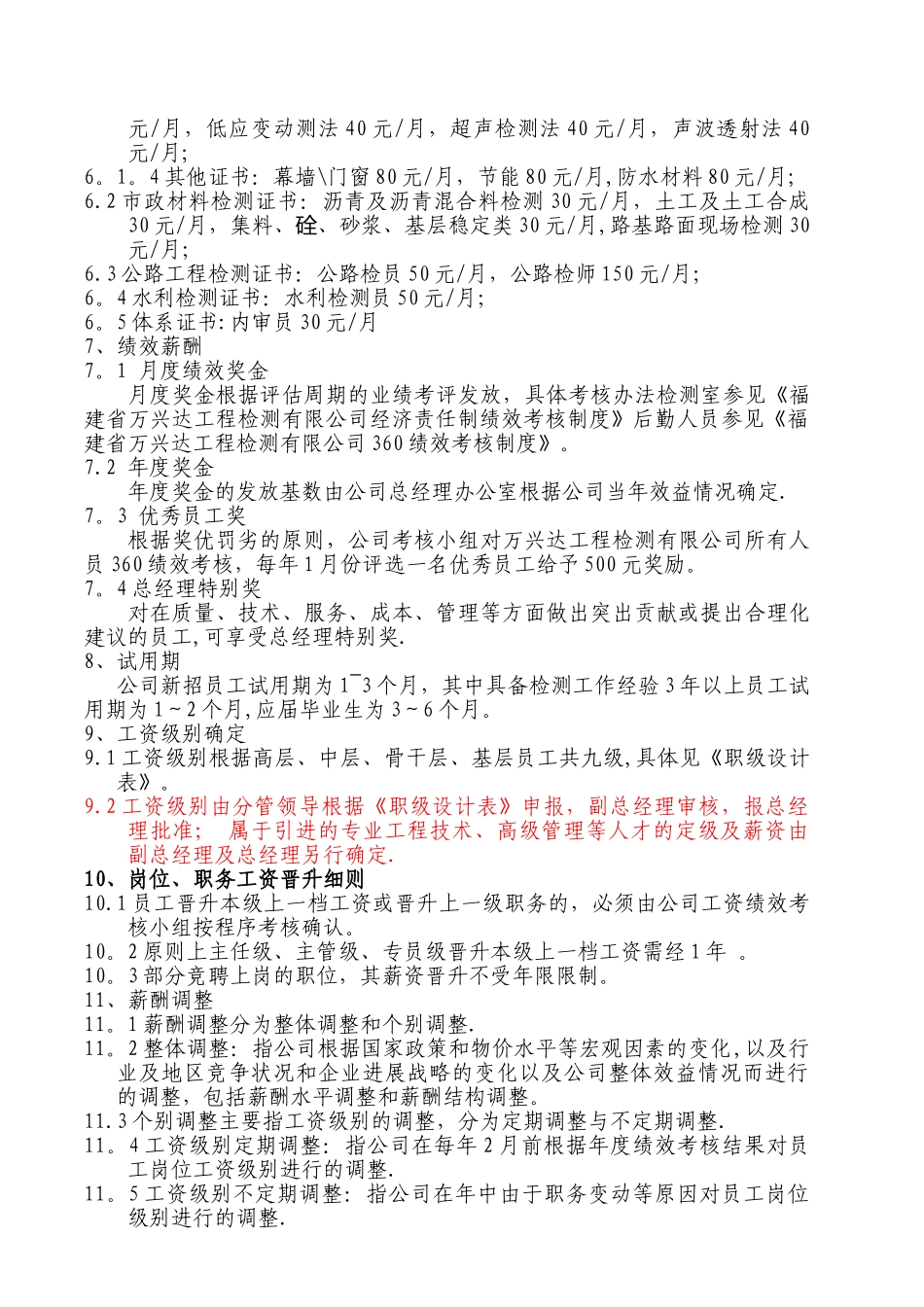 薪酬管理制度(实验室)_第2页