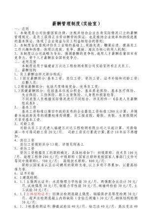 薪酬管理制度(实验室)