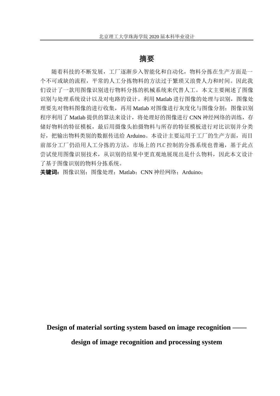 基于图像识别的物料分拣系统设计_第2页