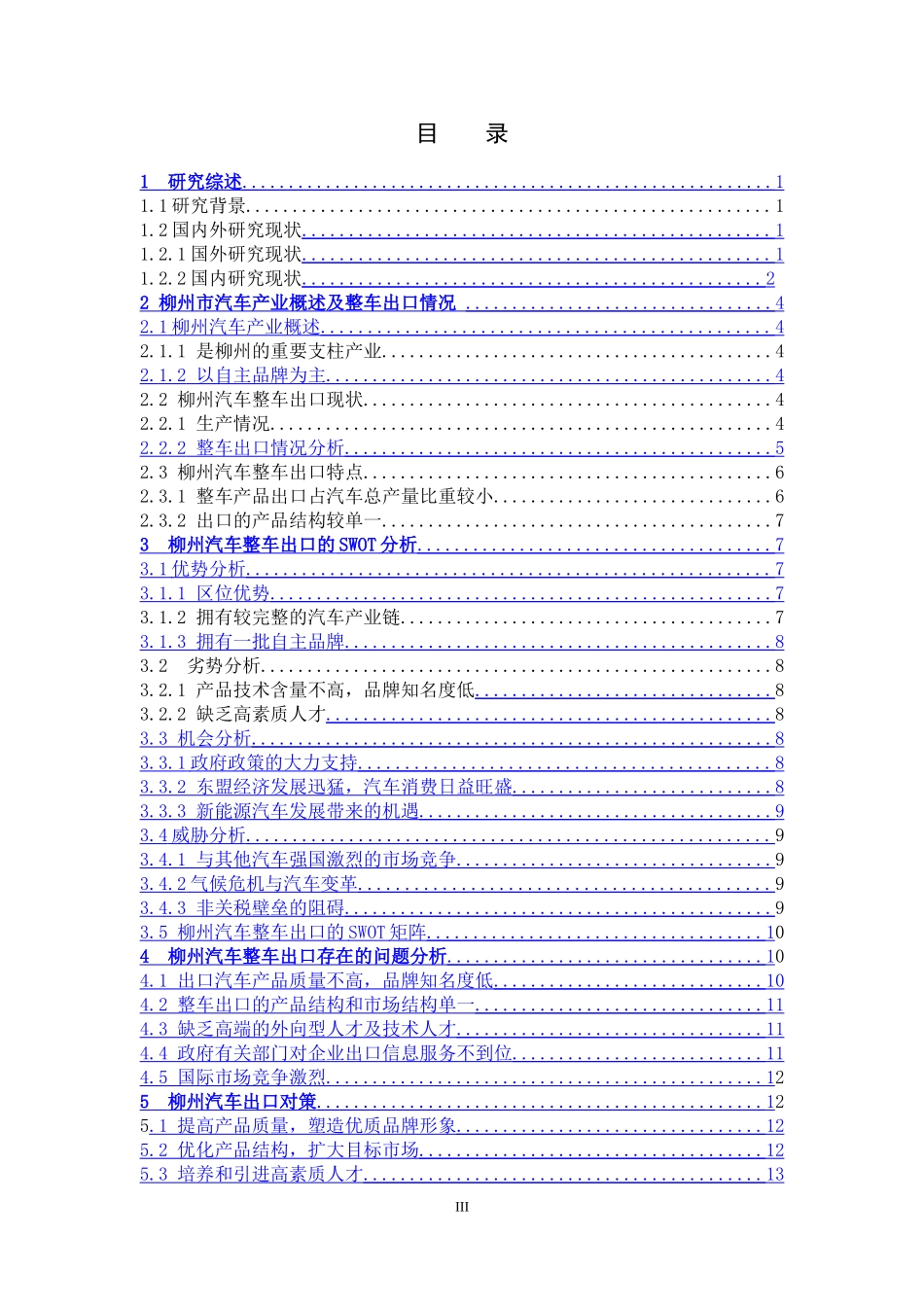 柳州汽车出口现状_第3页